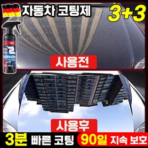 독일 1/1+1/2+2 자동차 코팅제 광택 제 물왁스 유리막코팅제 세차용품 차량용, 6개, 500ml