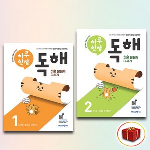 하루한장 독해 1단계+2단계 세트 전2권