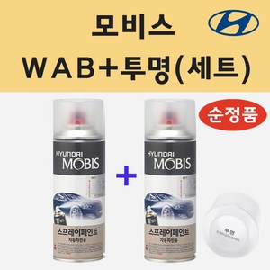 순정품 현대 WAB 바닐라화이트 스프레이 페인트 + 투명스프레이, 1개