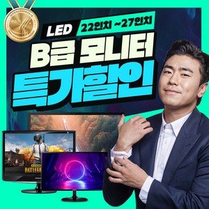 B급특가 CCTV용 갓성비 모니터 삼성 LG 랜덤모니터 19인치 22인치 24인치 27인치, [B급] 24형 삼성_LG[랜덤]