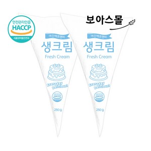 보아스몰 생크림 250g x 2개 / 크리스마스케익 생일케익 축하케익 케익만들기 케이크만들기 (아이스박스+아이스팩)