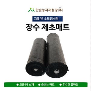 제초매트(마대재질) 80g 폭 1.0~2.0M 농업용 잡초매트 PE재질/멀칭용/한솔농자재철강, 1.0*100M, 1개