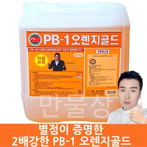 강하고 순한 정품 피비원 오렌지골드 20L 기름때제거 전문 다목적 세정제, 1개