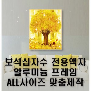 신원액자 디아크 보석십자수액자 알루미늄프레임, 올리브, 1개