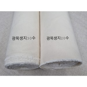 에꼼 광목 20수 원단 1롤 (30마 60마) 50인치 생지 실습용 패브릭원단, 1개