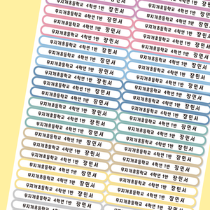 [디자인느낌] 프리미엄 방수네임스티커 주문제작, 37. 노트용 파스텔라인, 흰색