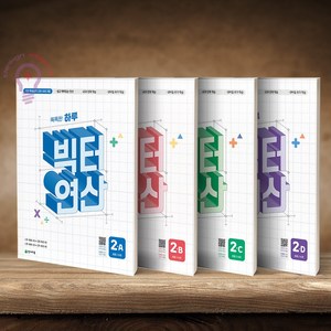 똑똑한 하루 빅터 연산 2 A B C D 세트 [[메모장 증정]]