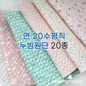 자체제작/면누빔지/소폭) 면20수 누빔원단 20종모음 / 카페트 이불패드 방석 조끼 각종커버링 등, 토마토 - 그린, 1개