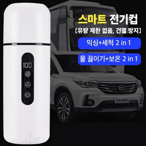 Mochae 차량용 전기포트 휴대용 커피포트 급속 가열 카포트 12V 24V 겸용 히팅 텀블러 믹싱컵 주전자 500ml, 블랙