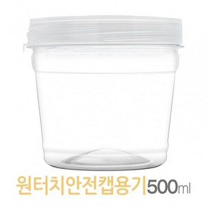 림스아로마 원터치용기, 1개, 원터치용기500ml