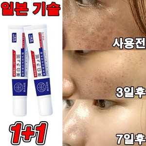 [100% 제거] 일본 1+1/2+2 얼굴 기미 잡티 미백 크림 주근깨 검버섯 제거 크림 색소침착 멜라토닝 착색 화이트닝, 2개, 20g