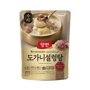 동원 양반 수라 도가니설렁탕 460g (1~2인분) x 5개