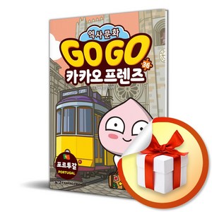 Go Go 카카오프렌즈 36 포르투갈 (이엔제이 전용 사 은 품 증 정)