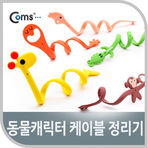 Coms 케이블 오거나이저(동물캐릭터). 선정리용. 케이블 타이, 1개