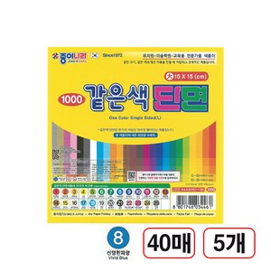 같은색단면색종이, (8번/선명한파랑) 40매, 5개