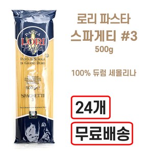 로리 스파게티면 500g 한박스(24개), 12kg, 1박스