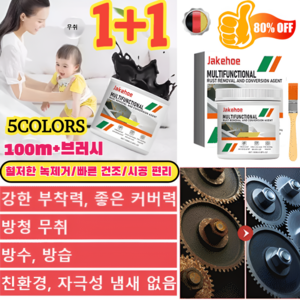 1+1 [롱래스팅 방부식] 녹 변환제 방부 및 방수 다기능 녹슨 전환제 철판 지붕 방수 방부 전환제, 2개