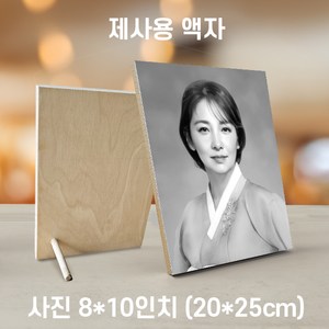 영정사진 무료 보정 합성 빠른제작 발송, 프레임리스 제사용액자, 1개