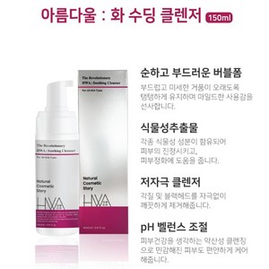 민감한 피부를 위한 데일리 클렌징 폼 화 수딩 클렌저 150ml 민감성 KB코스메틱, 1개