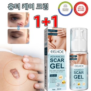 미국기술 1+1 흉터 제거 연고 수술 화상 상처 색소침착 연고 포장증정, 1개, 50ml