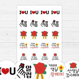 스승의날 어버이날 카네이션 스티커 48mm x 20p, 1개, 1. 알럽