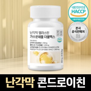 난각막 엘라스틴 가수분해물 더블맥스 맑은습관, 1개, 60정