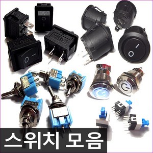 시소스위치 원형스위치 푸쉬스위치 메탈스위치 전투기스위치 토글스위치, B6] 푸쉬락 스위치(2개), 1개