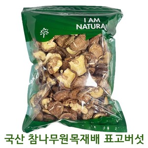 [국산 참나무재배] 건 표고버섯 동불 못난이 말린 표고버섯 1kg 500g, 1개