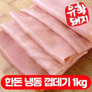 국내산 한돈 콜라겐 유황 돼지고기 냉동 껍데기 1kg, 1세트