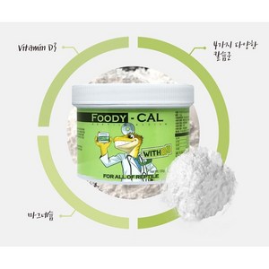 푸디칼 with D3 푸디웜 칼슘 종합영양제 가루 도마뱀 사료 파충류 크레 분말, 150g, 1개, 곤충, 푸디칼 with D3 (100g)