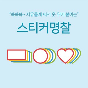 [마인드플레이] 단체행사 소모임용 옷에 붙이는 일회용 방수 코팅 스티커 명찰 (20매), 사각형, 빨강