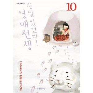 정말 있었다! 영매선생 10:, 대원씨아이