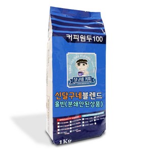 달구네커피 신달구네 시그니처 블렌드 고소함에 은은한 감칠맛을 더한 원두커피, 1kg, 홀빈(분쇄안함), 1개