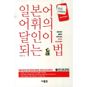 일본어 어휘의 달인이 되는 법, 사람in