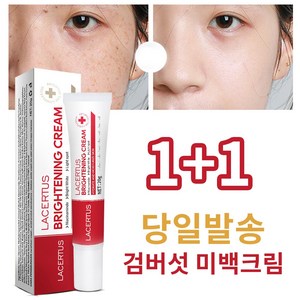 Lacetus 검버섯 기미지우게 크림 미백크림 검버섯 잡티 피부복구, 2개, 20g