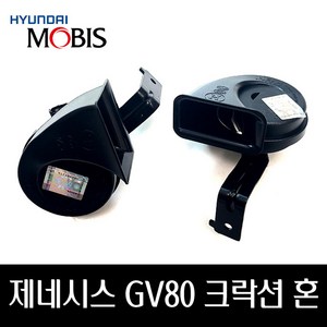 제네시스 GV80 크락션 혼 96611T6000 96621T6000, 로우 혼_96611T6000, 1개