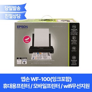 엡손정품 WF-100(잉크포함) 휴대용프린터/ 내장배터리포함 / 모바일프린터/ WIFI무선지원