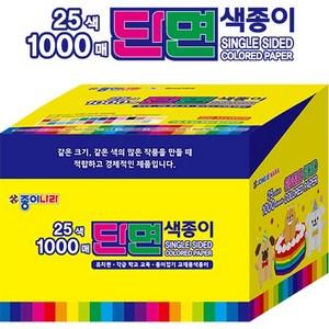 25색 1000매 단면색종이