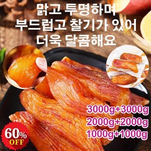 1000g+1000g/2000g+2000g [신선한 고구마] 0설탕 말린 고구마 말랭이대용량 촉촉고구마스틱 1000g+1000... 4개, 1000g+1000g