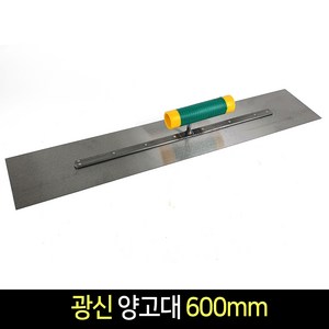 국산 광신 사각고대 600mm / 시멘트 미장 흙손 타일, 1개