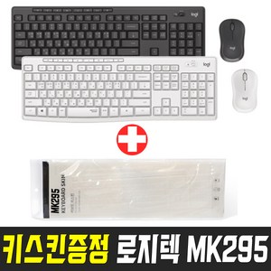 [전용키스킨증정] 로지텍 정품 MK295 Silent 무소음 무선 키보드마우스세트, MK295(블랙), 블랙, 일반형