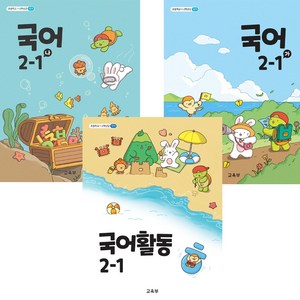 초등학교 교과서 2-1 국어 가 나 국어활동 3권 2024년 2학년 1학기, 국어영역