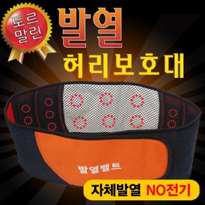 허리보호대 토르마린 발열복대 자가발열 밴드 온열 벨트, 2개