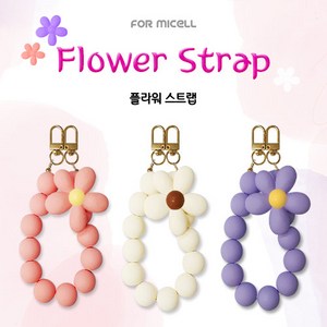 포미셀 플라워 스트랩 / 스트랩 / 핸드폰줄 / 목줄, 화이트, 1개