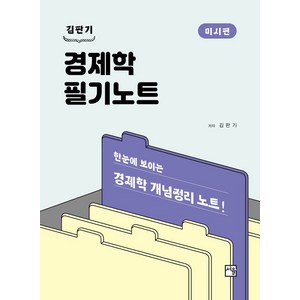 경제학 필기노트: 미시편, 서율