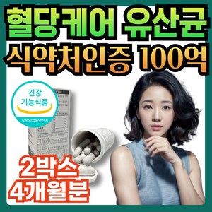 [식약청인증 혈당유산균 ] 혈당케어 바나바잎 추출물 혈당상승 감소 유산균, 2개, 30정