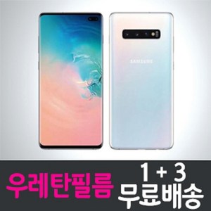 갤럭시 S10 우레탄 풀커버 액정보호필름 