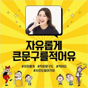 애니데이파티 자유문구 주문제작 생일 졸업 현수막-포토형, 옐로로맨스-포토형