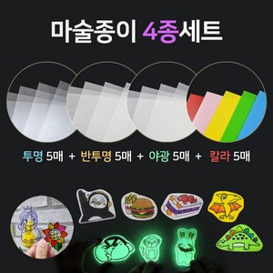 더이안 KC인증 마술종이 A4 4종 / 투명+반투명+야광+칼라 총 20장세트, 20장