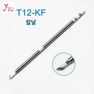 헤드 인두팁 인두 하코 납땜 호환, T12-KF, 1개